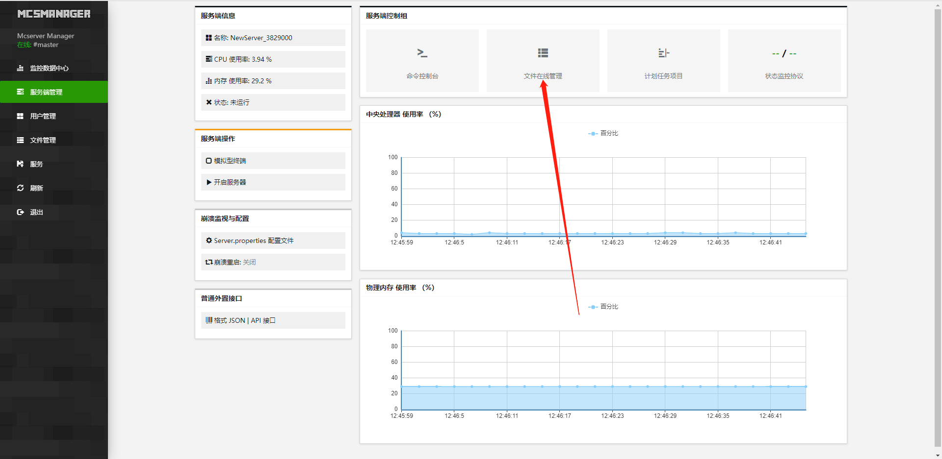 树莓派部署MCSManager：轻量MC服务器管理系统