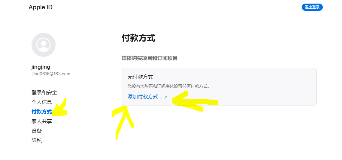 注册苹果海外appid购买shadowrocket！！最详细教程