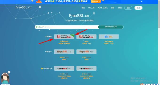 免费SSL通配符域名TrustAsia证书Freessl